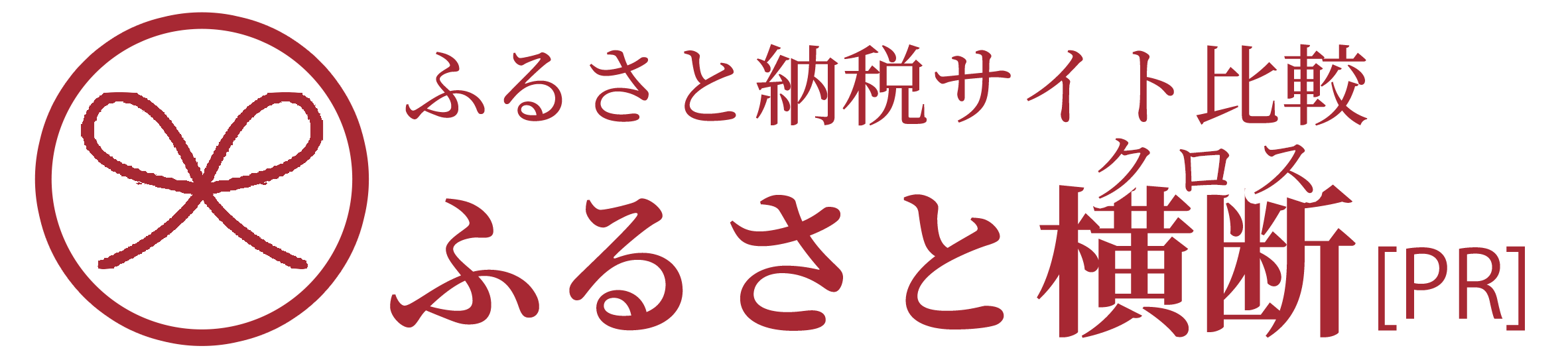 ふるさとクロス